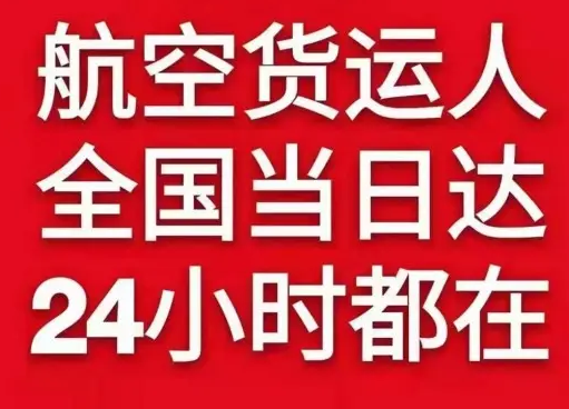 白莲航空托运货物、航空货运:物流行业各岗位招聘